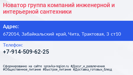 Новатор группа компаний инженерной и интерьерной сантехники - визитка