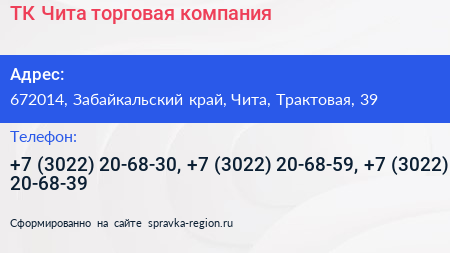 ТК Чита торговая компания - визитка