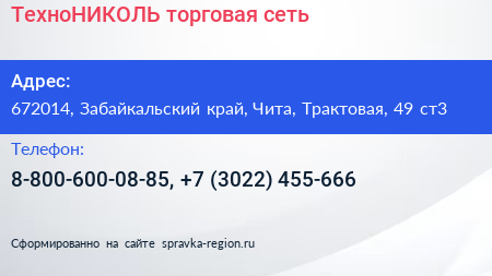 ТехноНИКОЛЬ торговая сеть - визитка