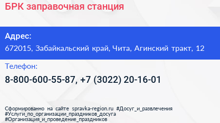 БРК заправочная станция - визитка