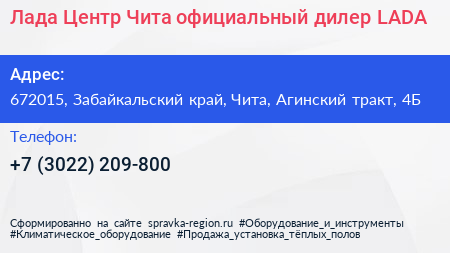 Лада Центр Чита официальный дилер LADA - визитка