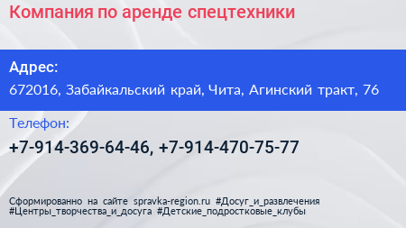 Компания по аренде спецтехники - визитка