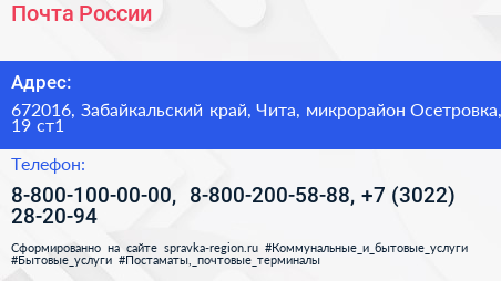 Почта России - визитка