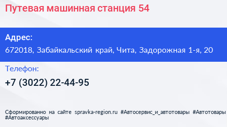 Путевая машинная станция 54 - визитка