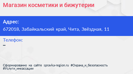 Нажмите, чтобы скачать визитку Магазин косметики и бижутерии - визитка