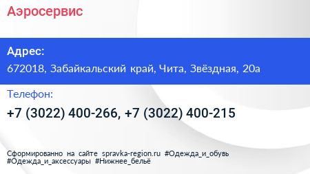 Аэросервис - визитка