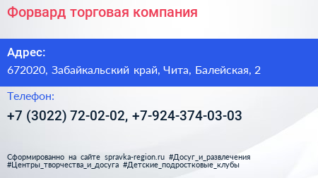 Форвард торговая компания - визитка