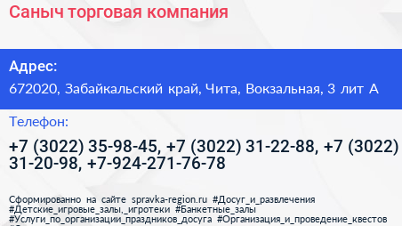 Саныч торговая компания - визитка