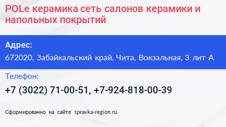 POLe керамика сеть салонов керамики и напольных покрытий - визитка