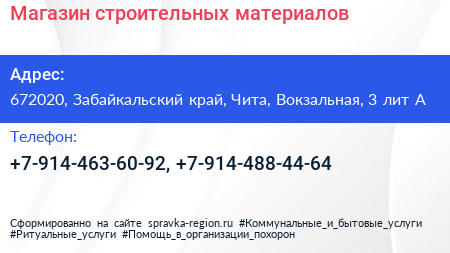 Магазин строительных материалов - визитка