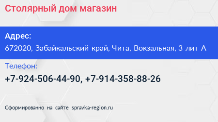 Столярный дом магазин - визитка