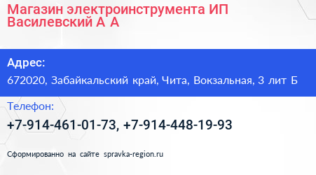 Магазин электроинструмента ИП Василевский А А  - визитка