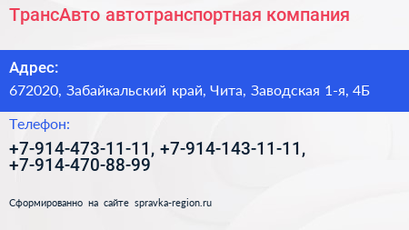 ТрансАвто автотранспортная компания - визитка