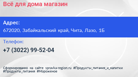 Всё для дома магазин - визитка