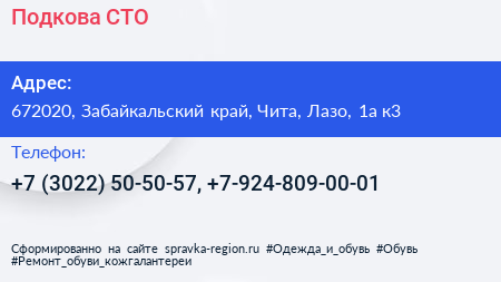 Подкова СТО - визитка