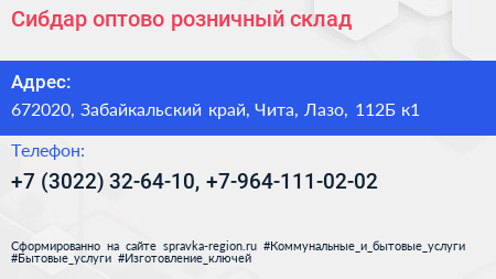 Сибдар оптово розничный склад - визитка