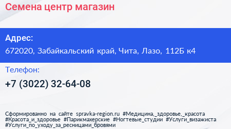 Семена центр магазин - визитка
