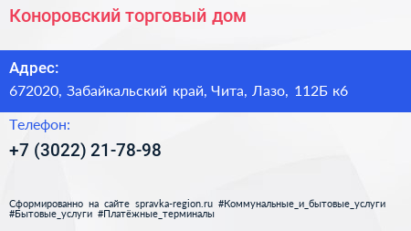 Коноровский торговый дом - визитка