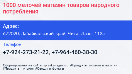 1000 мелочей магазин товаров народного потребления - визитка