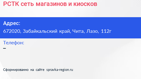 РСТК сеть магазинов и киосков - визитка