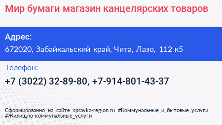 Мир бумаги магазин канцелярских товаров - визитка