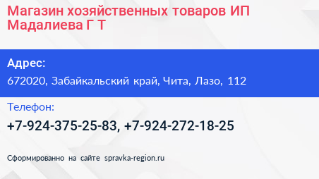 Магазин хозяйственных товаров ИП Мадалиева Г Т  - визитка