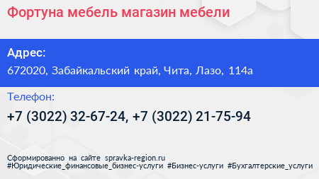 Фортуна мебель магазин мебели - визитка