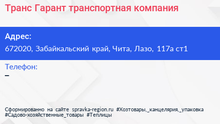 Транс Гарант транспортная компания - визитка