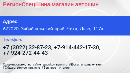 РегионСпецШина магазин автошин - визитка