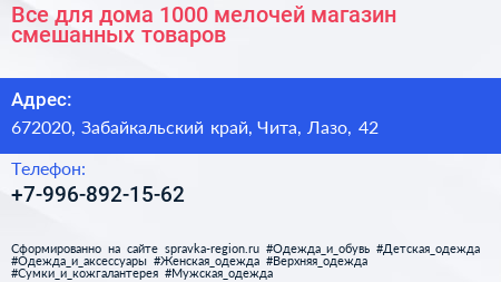 Все для дома 1000 мелочей магазин смешанных товаров - визитка