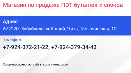 Магазин по продаже ПЭТ бутылок и снэков - визитка