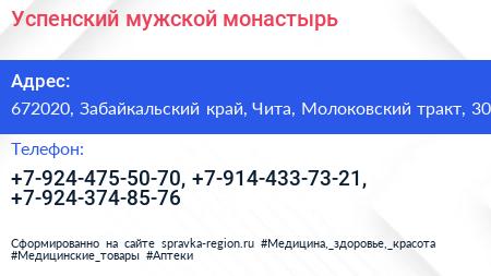 Успенский мужской монастырь - визитка