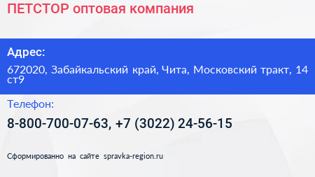 ПЕТСТОР оптовая компания - визитка