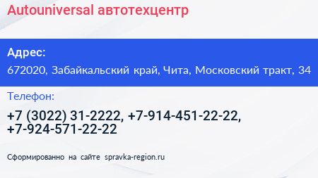 Autouniversal автотехцентр - визитка