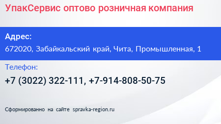 УпакСервис оптово розничная компания - визитка