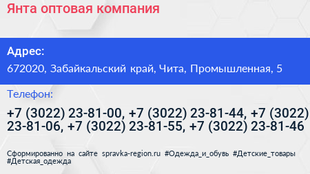 Янта оптовая компания - визитка