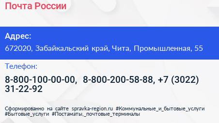 Почта России - визитка