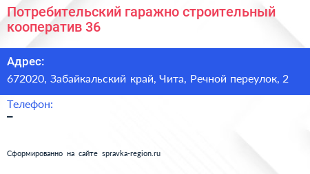 Потребительский гаражно строительный кооператив 36 - визитка