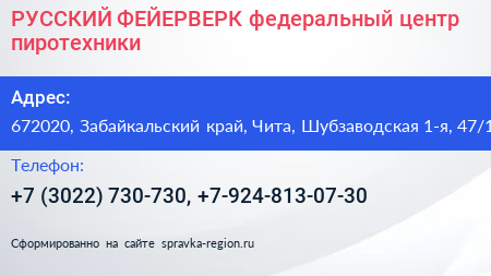 РУССКИЙ ФЕЙЕРВЕРК федеральный центр пиротехники - визитка