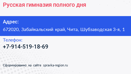 Нажмите, чтобы скачать визитку Русская гимназия полного дня - визитка