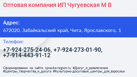 Оптовая компания ИП Чугуевская М В  - визитка
