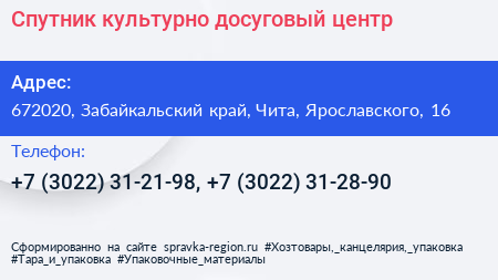 Спутник культурно досуговый центр - визитка