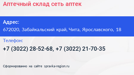 Аптечный склад сеть аптек - визитка