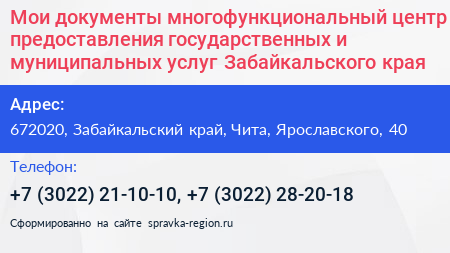 Нажмите, чтобы скачать визитку Мои документы многофункциональный центр предоставления государственных и муниципальных услуг Забайкальского края - визитка