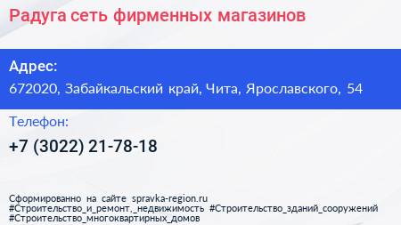 Радуга сеть фирменных магазинов - визитка