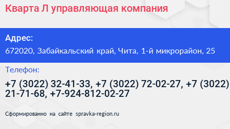 Кварта Л управляющая компания - визитка