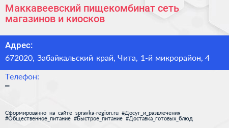 Маккавеевский пищекомбинат сеть магазинов и киосков - визитка