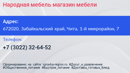 Народная мебель магазин мебели - визитка