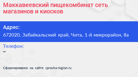 Маккавеевский пищекомбинат сеть магазинов и киосков - визитка