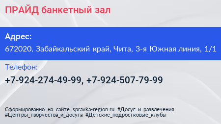 ПРАЙД банкетный зал - визитка